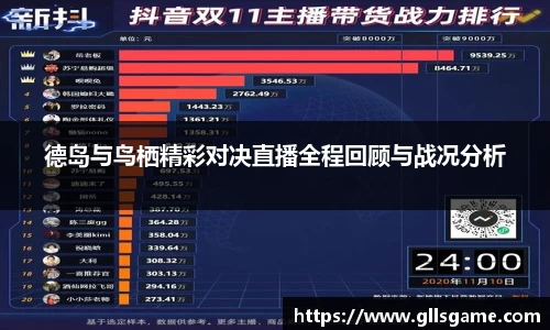 德岛与鸟栖精彩对决直播全程回顾与战况分析
